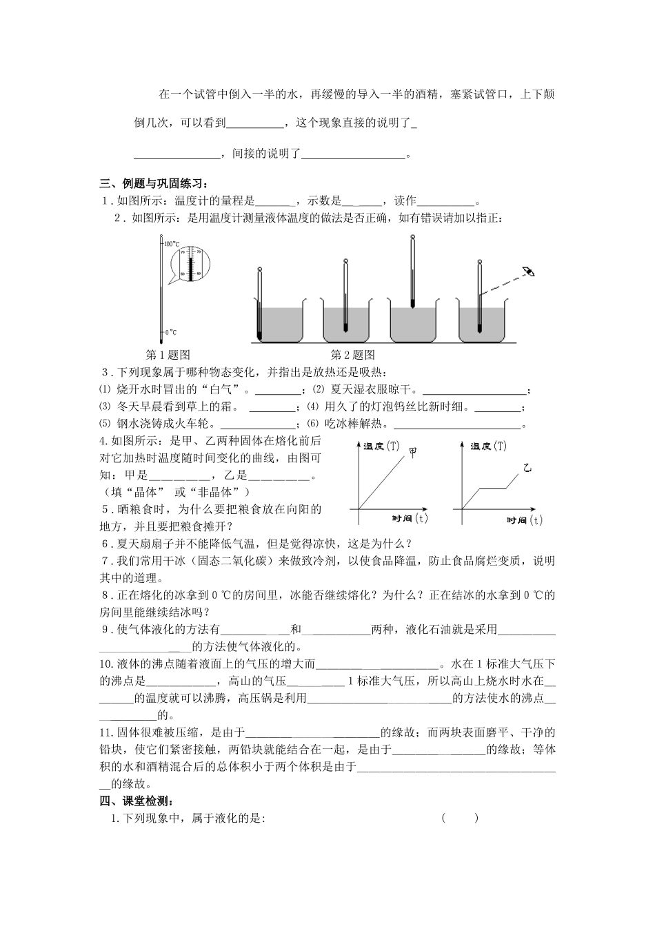 中考物理第一轮总复习 11热现象 分子和原子学案 苏教版_第3页