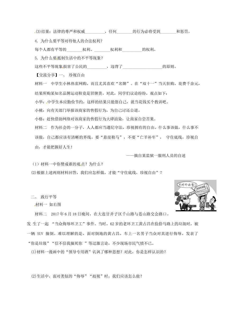 广东省河源市八年级道德与法治下册 第四单元 崇尚法治精神 第七课 尊重自由平等 第2框 自由平等的追求导学稿 新人教版-新人教版初中八年级下册政治学案_第2页