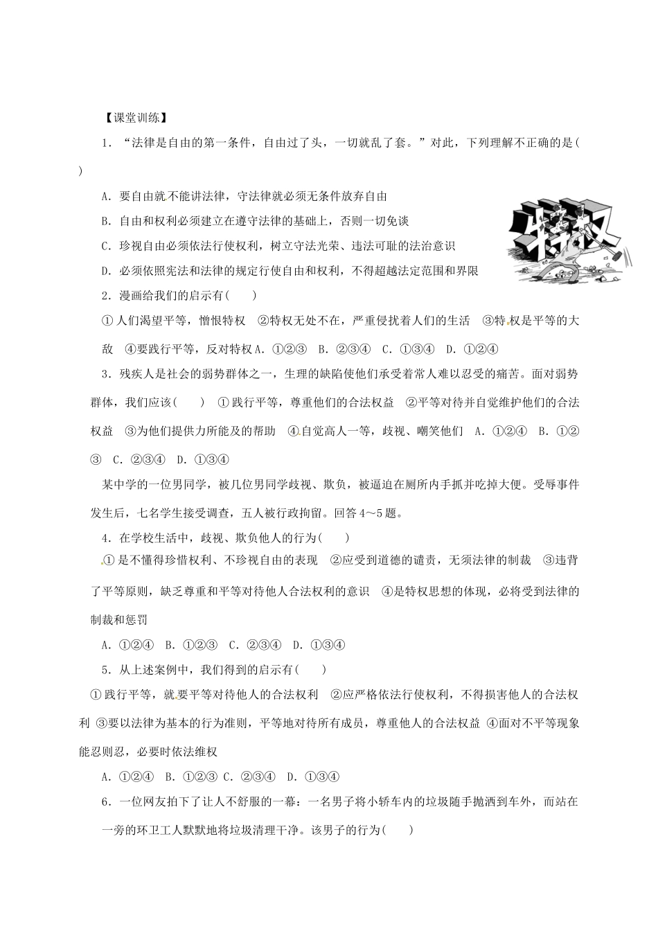 广东省河源市八年级道德与法治下册 第四单元 崇尚法治精神 第七课 尊重自由平等 第2框 自由平等的追求导学稿 新人教版-新人教版初中八年级下册政治学案_第3页