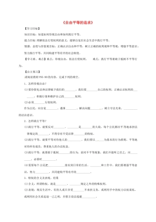 广东省河源市八年级道德与法治下册 第四单元 崇尚法治精神 第七课 尊重自由平等 第2框 自由平等的追求导学稿 新人教版-新人教版初中八年级下册政治学案