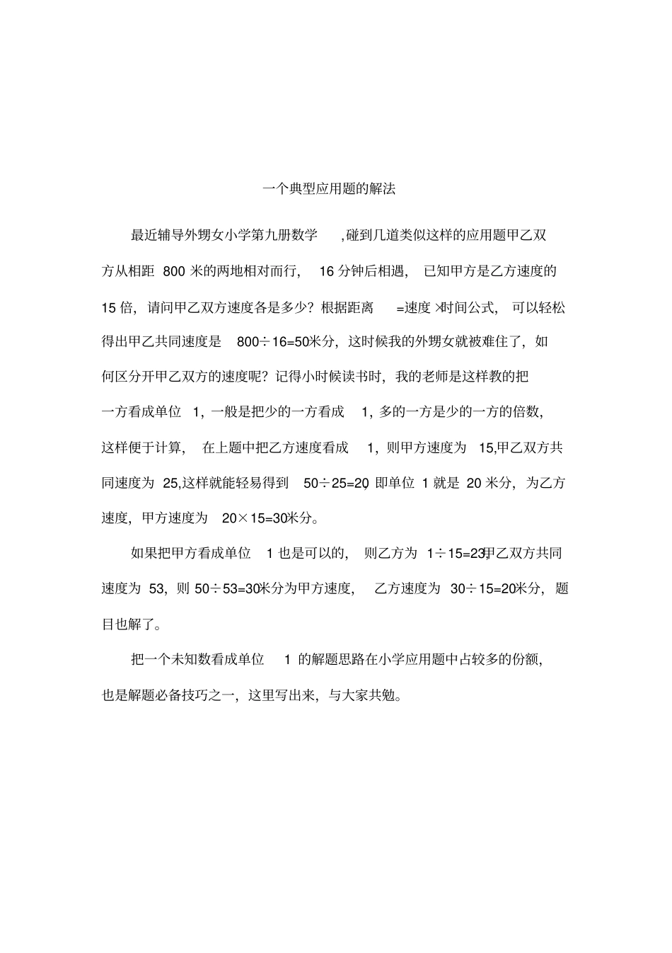 一个典型应用题的解法_第1页