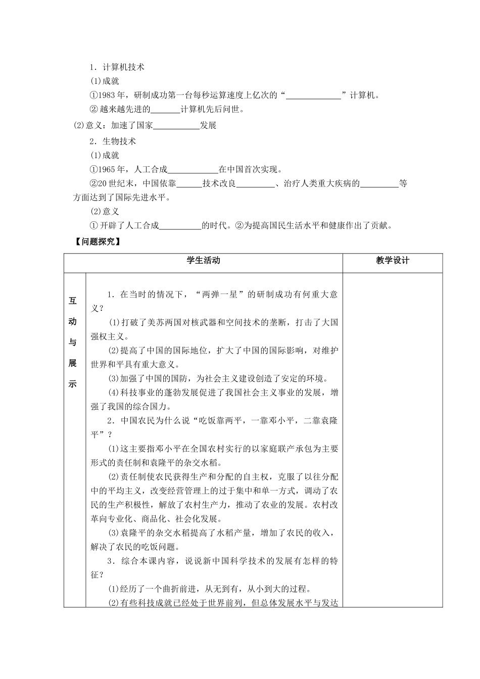 甘肃省金昌市第一中学高中历史《建国以来的重大科技成就》导学案 新人教版必修3_第2页
