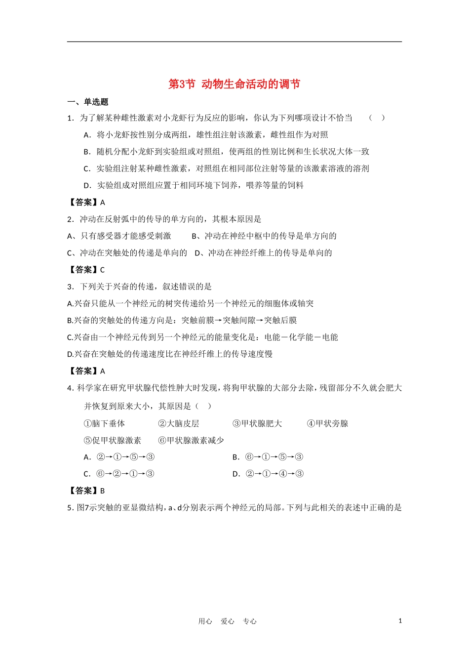 高中生物《 生物群落的基本单位——种群》学案2 苏教版必修3_第1页
