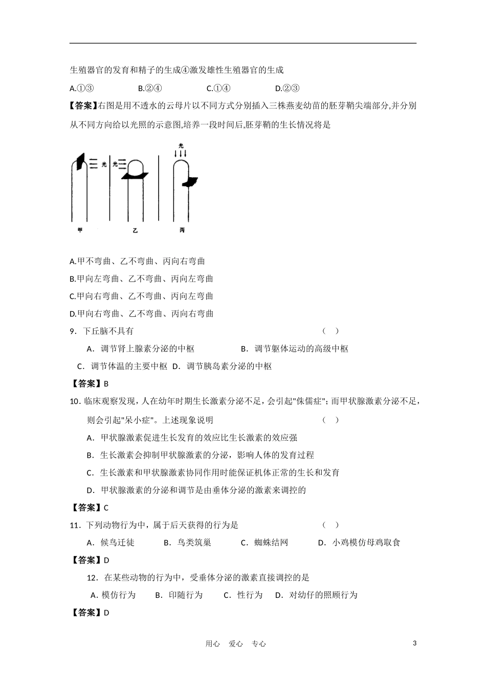 高中生物《 生物群落的基本单位——种群》学案2 苏教版必修3_第3页