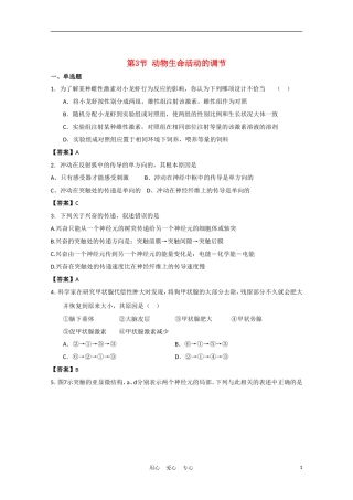 高中生物《 生物群落的基本单位——种群》学案2 苏教版必修3