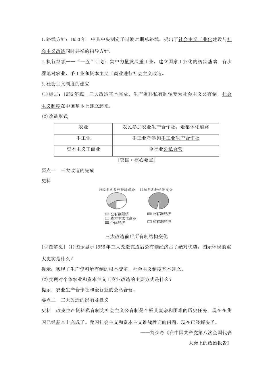 （浙江专版）高考历史大一轮复习 专题九 中国社会主义建设道路的探索 第21讲 社会主义建设在探索中曲折发展学案-人教版高三全册历史学案_第2页