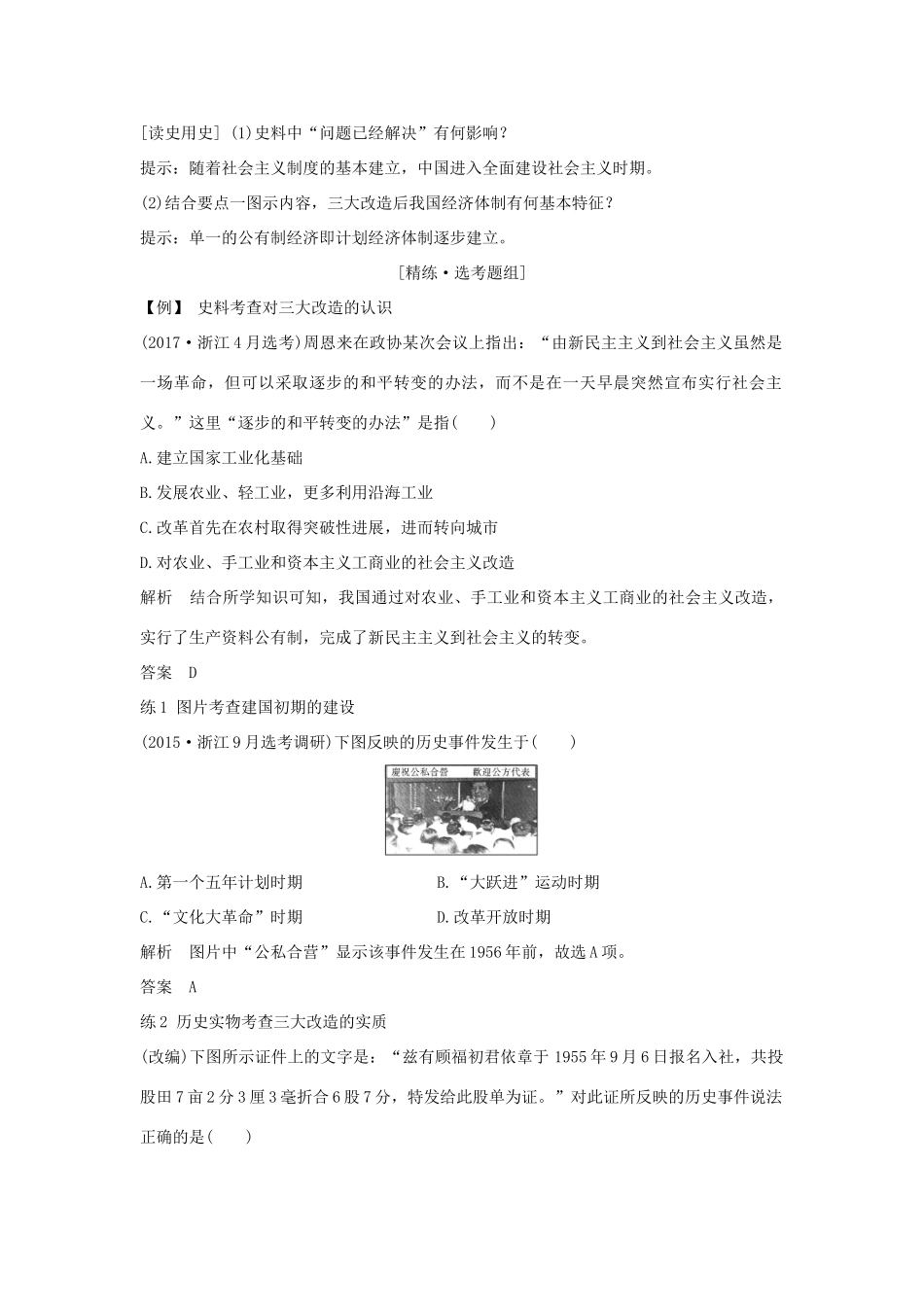 （浙江专版）高考历史大一轮复习 专题九 中国社会主义建设道路的探索 第21讲 社会主义建设在探索中曲折发展学案-人教版高三全册历史学案_第3页