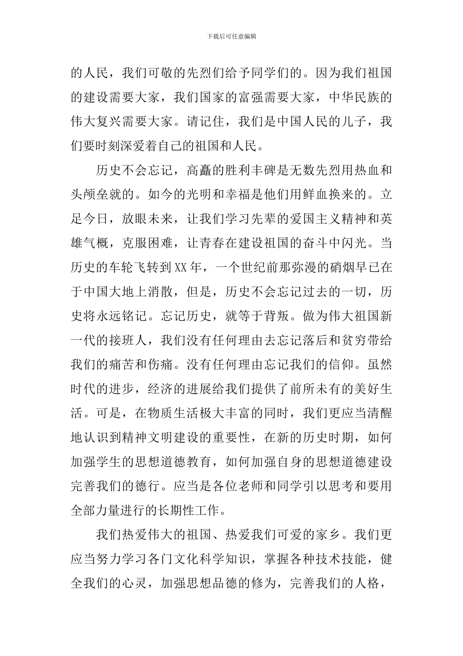 清明节讲话稿4篇_第2页