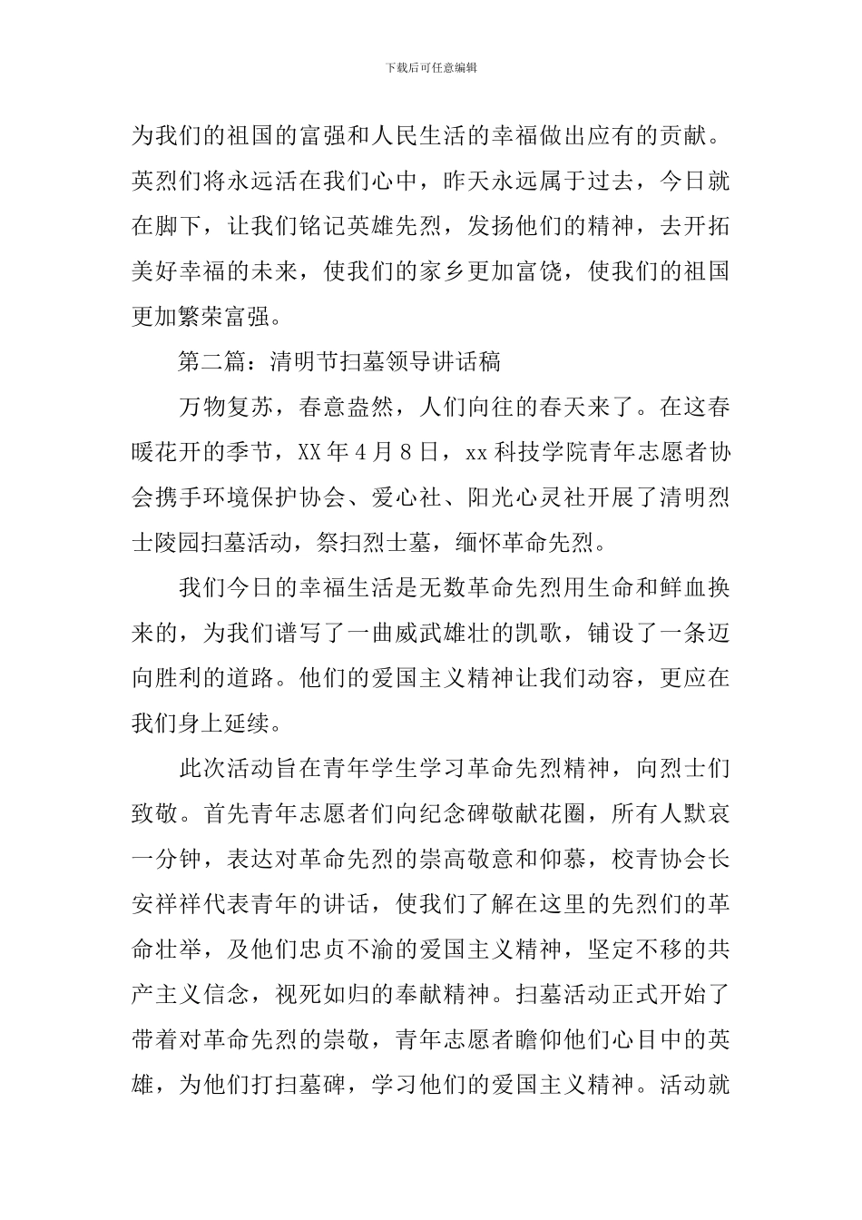 清明节讲话稿4篇_第3页
