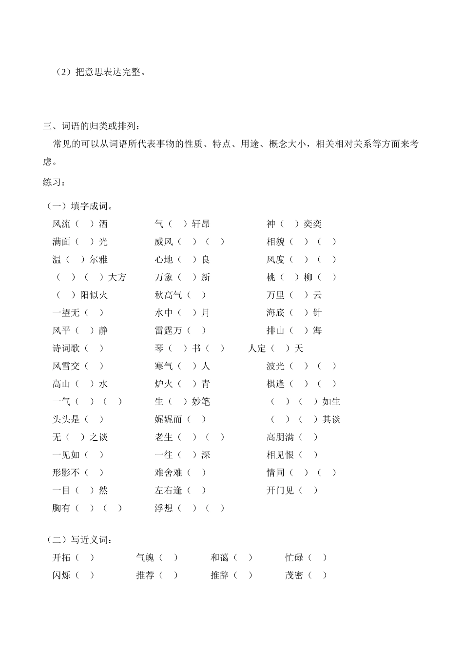 七年级语文上 寒假专题——词语复习（一）学案新人教版_第2页