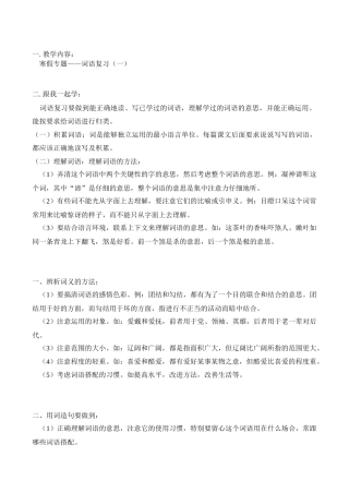 七年级语文上 寒假专题——词语复习（一）学案新人教版