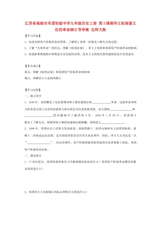江苏省高邮市车逻初级中学九年级历史上册 第3课剥夺王权保留王位的革命修订导学案 北师大版