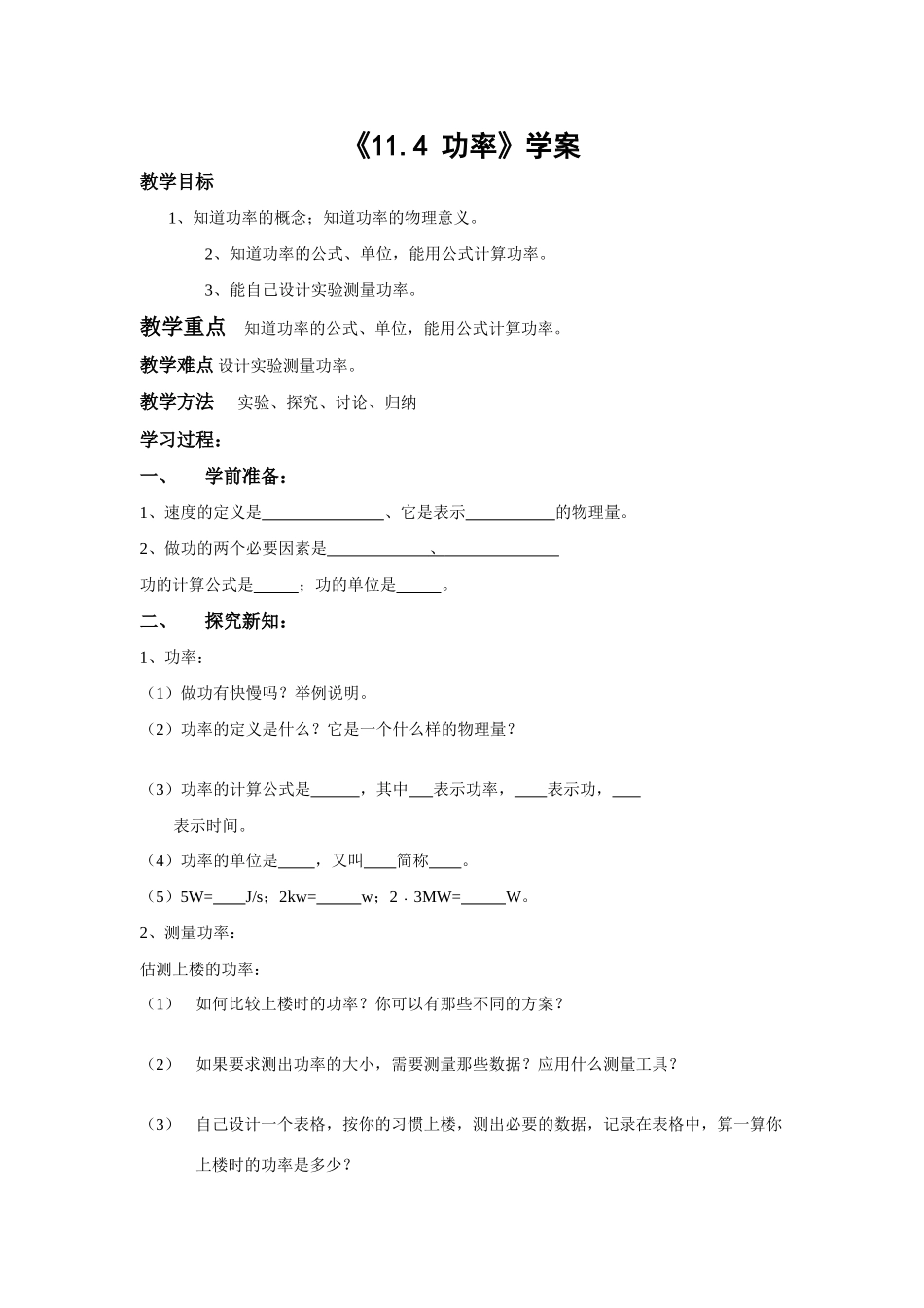 九年级物理功率学案2_第1页