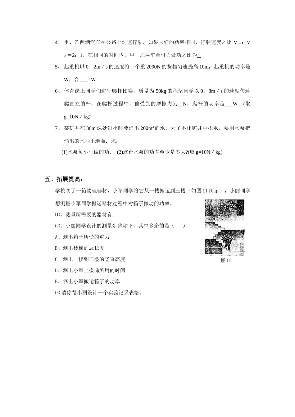 九年级物理功率学案2_第3页