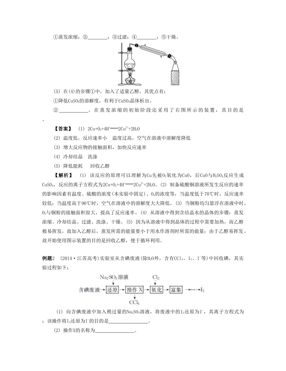 （江苏专版）高考化学一轮复习 专题九 综合化学实验 课时39 化学综合实验探究导学案-人教版高三全册化学学案_第3页
