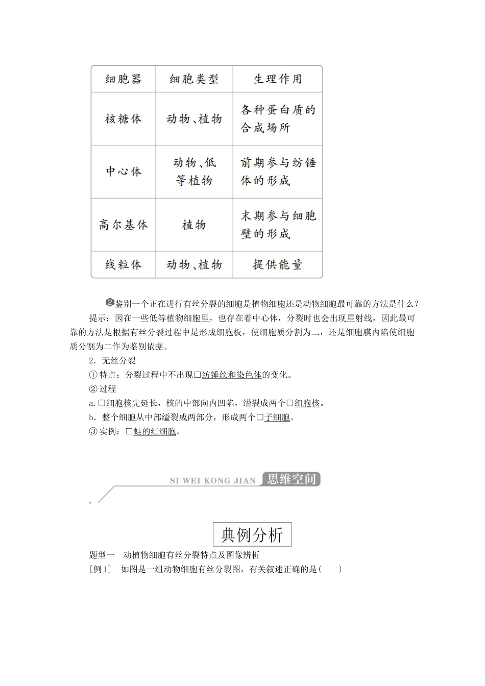 高中生物 第六章 细胞的生命历程 第1节 第2课时 动物细胞有丝分裂及观察根尖分生区组织细胞有丝分裂实验学案 新人教版必修1-新人教版高一必修1生物学案_第3页