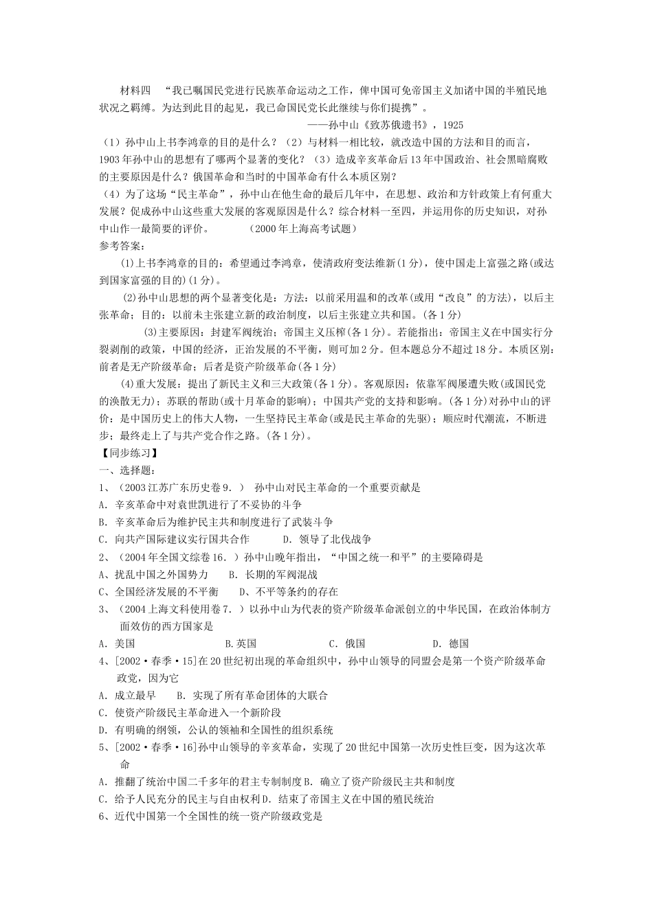 第10课  革命的先行者孙中山_第2页