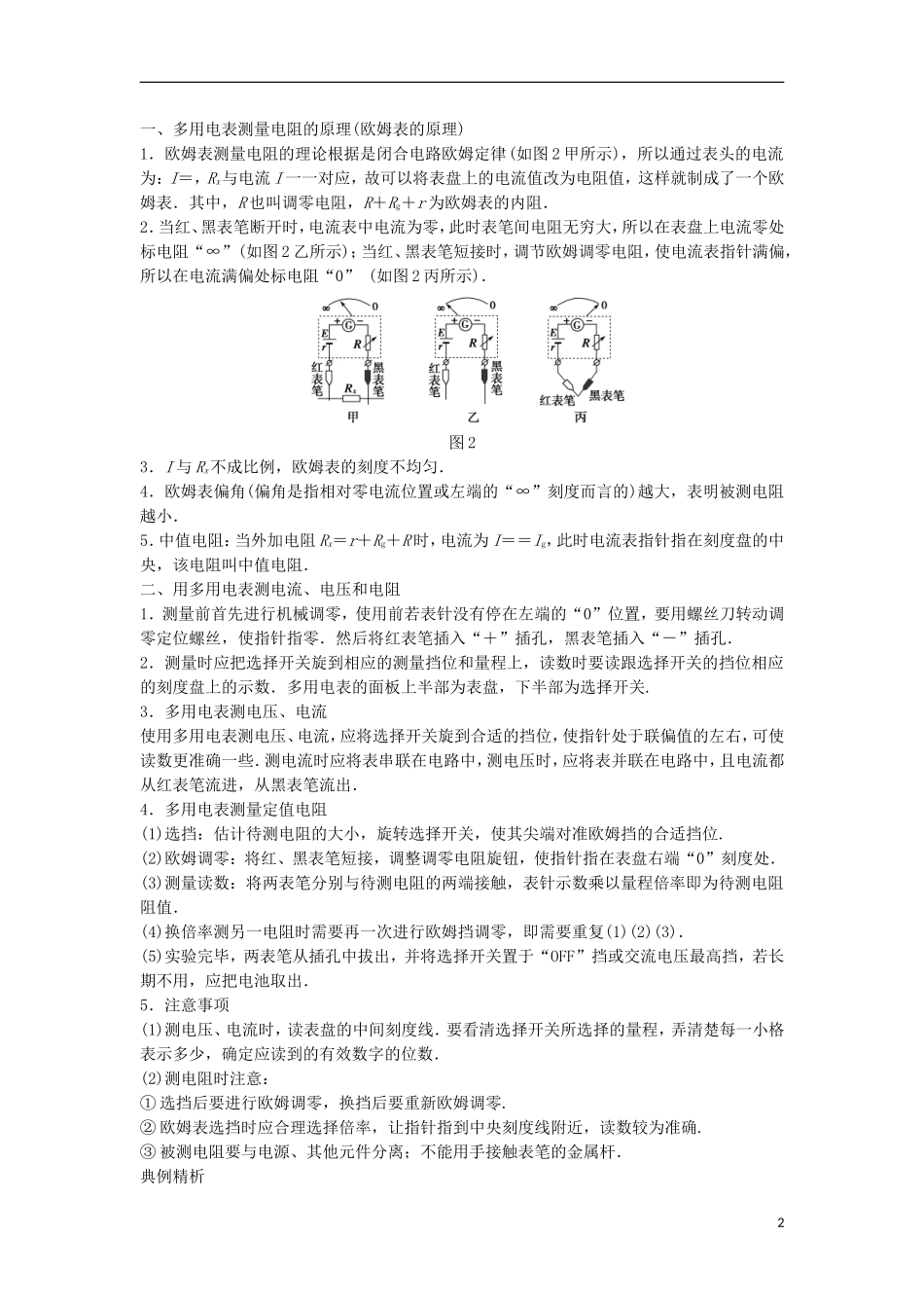 高中物理 第4章 闭合电路欧姆定律和逻辑电路 第3讲 多用电表的原理与使用学案 鲁科版选修3-1-鲁科版高二选修3-1物理学案_第2页