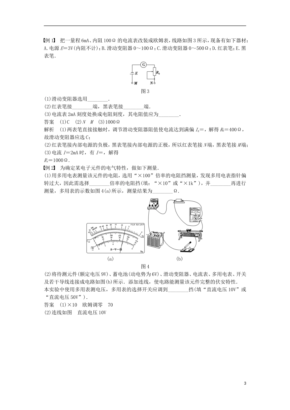 高中物理 第4章 闭合电路欧姆定律和逻辑电路 第3讲 多用电表的原理与使用学案 鲁科版选修3-1-鲁科版高二选修3-1物理学案_第3页