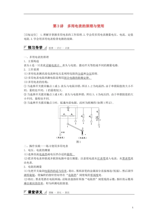 高中物理 第4章 闭合电路欧姆定律和逻辑电路 第3讲 多用电表的原理与使用学案 鲁科版选修3-1-鲁科版高二选修3-1物理学案