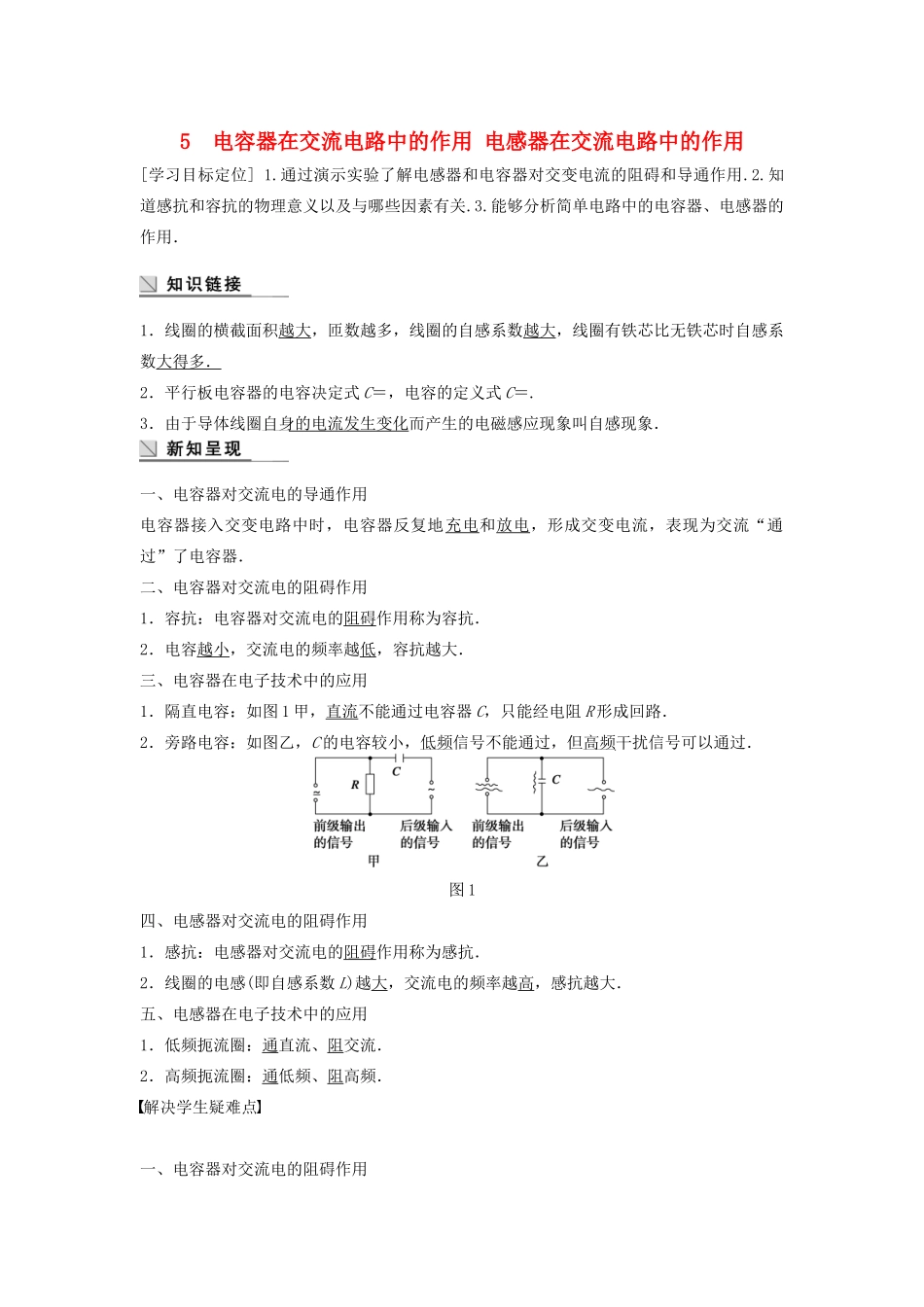 高中物理 第二章 交变电流 5 电容器在交流电路中的作用 电感器在交流电路中的作用学案 教科版选修3-2-教科版高二选修3-2物理学案_第1页