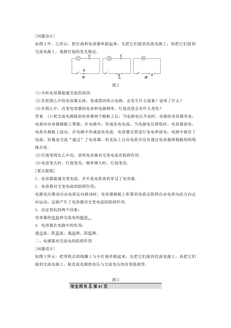 高中物理 第二章 交变电流 5 电容器在交流电路中的作用 电感器在交流电路中的作用学案 教科版选修3-2-教科版高二选修3-2物理学案_第2页