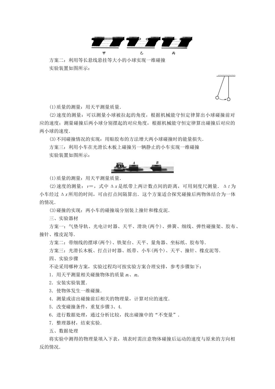 高中物理 第16章 1 实验：探究碰撞中的不变量学案 新人教版选修3-5-新人教版高二选修3-5物理学案_第2页