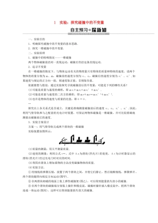 高中物理 第16章 1 实验：探究碰撞中的不变量学案 新人教版选修3-5-新人教版高二选修3-5物理学案
