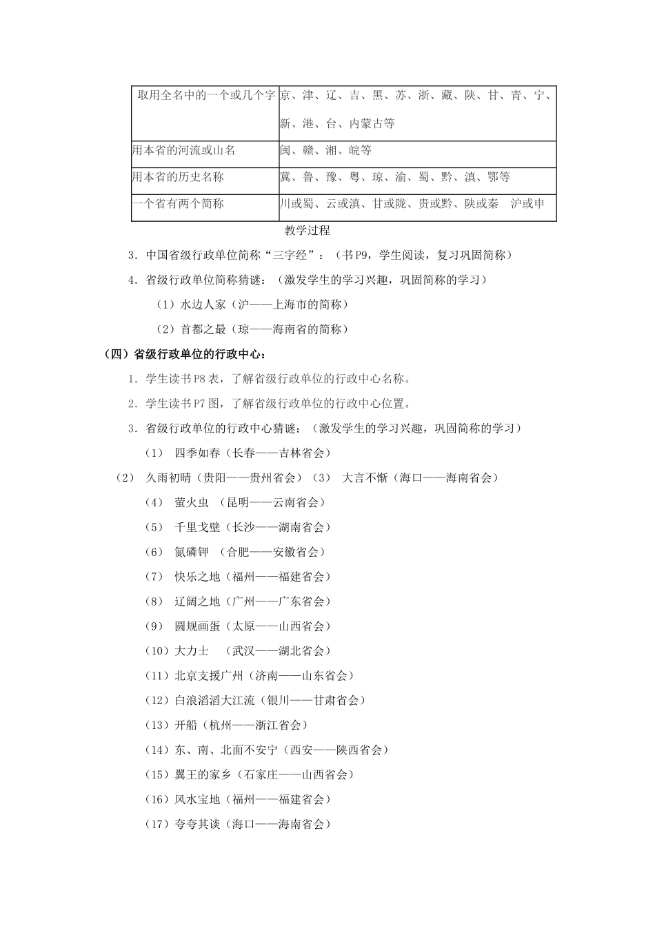 八年级地理上册：第一章第二节 中国的行政区划（学案） 2湘教版_第3页