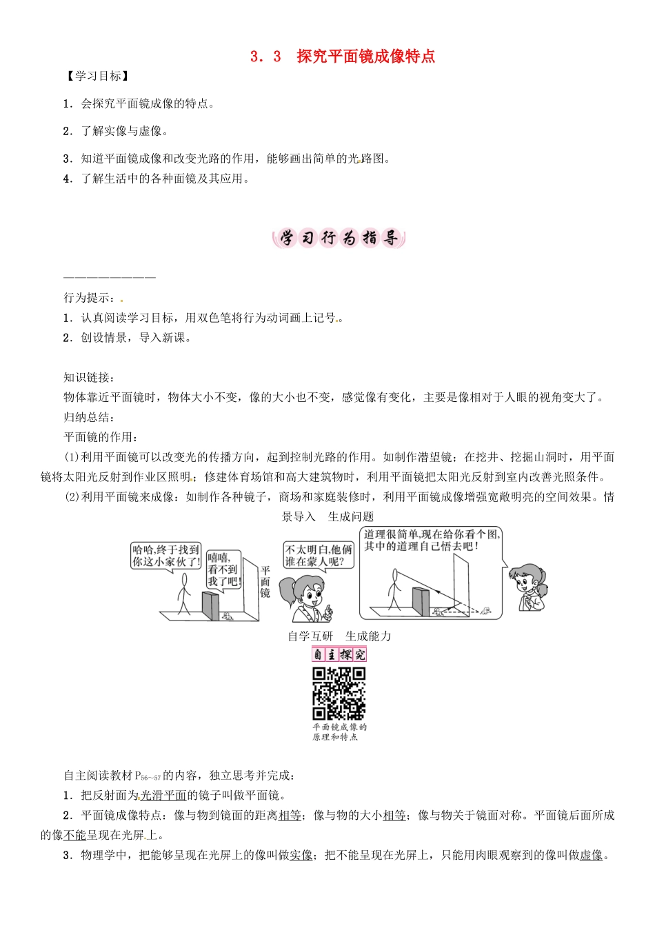 八年级物理上册 3.3 探究平面镜成像特点学案 （新版）粤教沪版-（新版）粤教沪版初中八年级上册物理学案_第1页