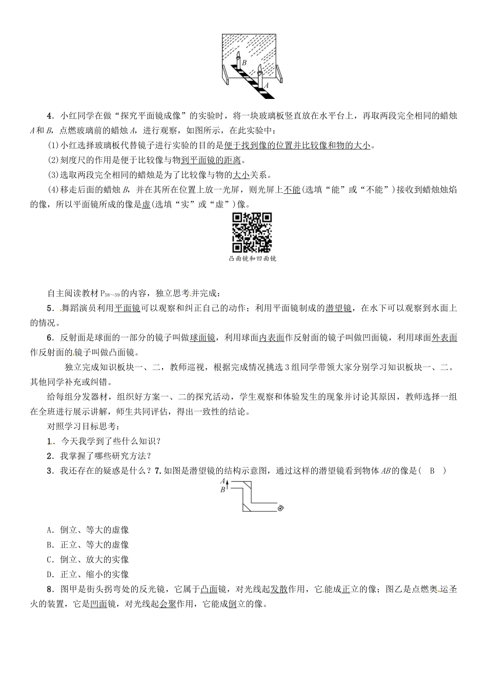 八年级物理上册 3.3 探究平面镜成像特点学案 （新版）粤教沪版-（新版）粤教沪版初中八年级上册物理学案_第2页