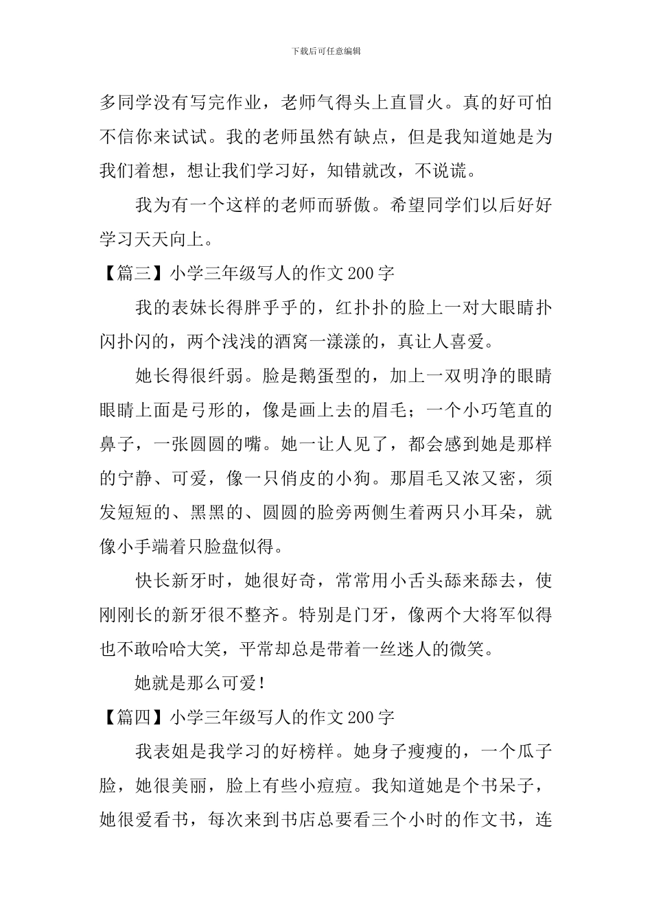 小学三年级写人的作文200字八篇_第2页