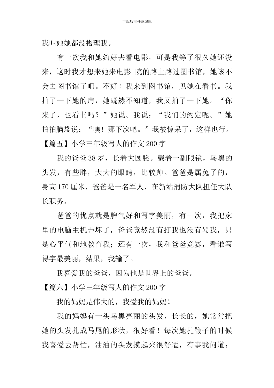 小学三年级写人的作文200字八篇_第3页