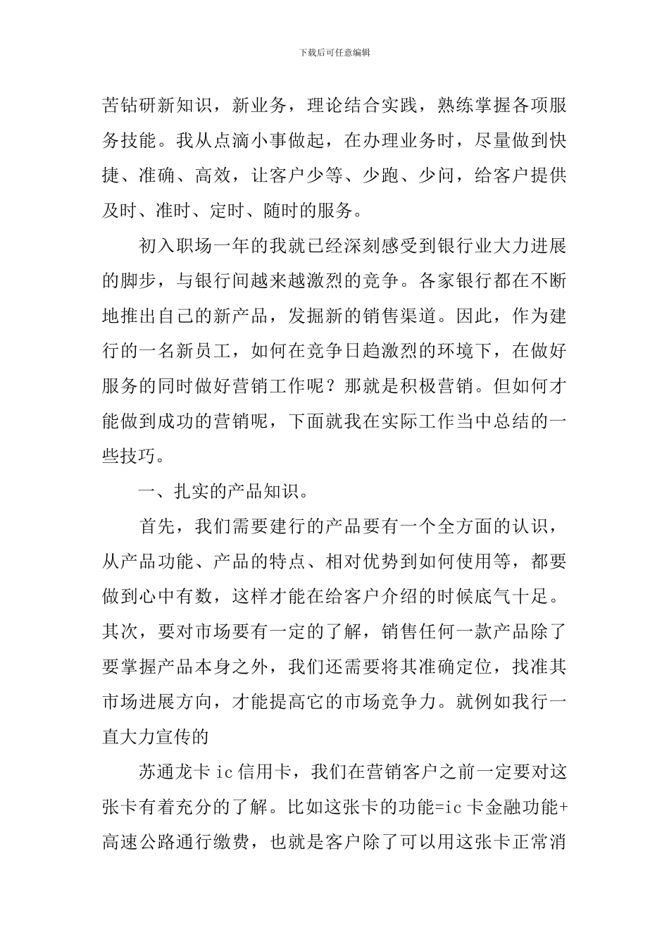 建行个人心得体会范文_第2页