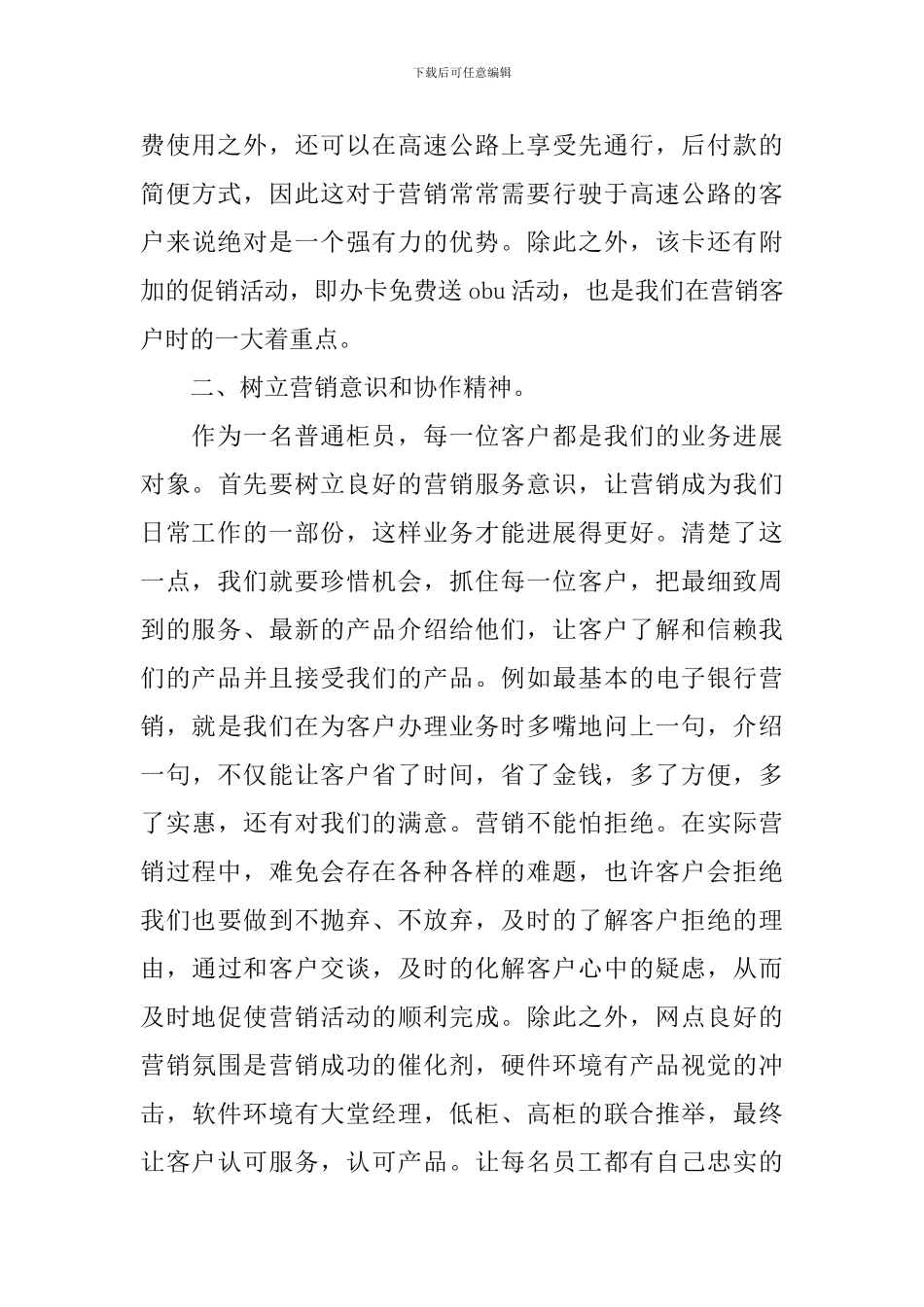 建行个人心得体会范文_第3页