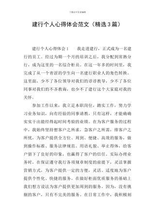 建行个人心得体会范文