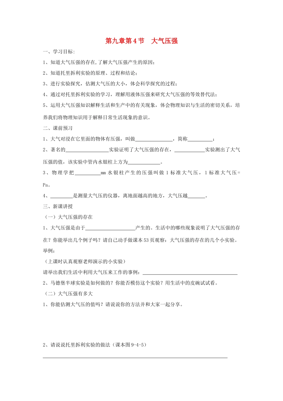 八年级物理下册 第九章 第4节 大气压学案 教科版-教科版初中八年级下册物理学案_第1页
