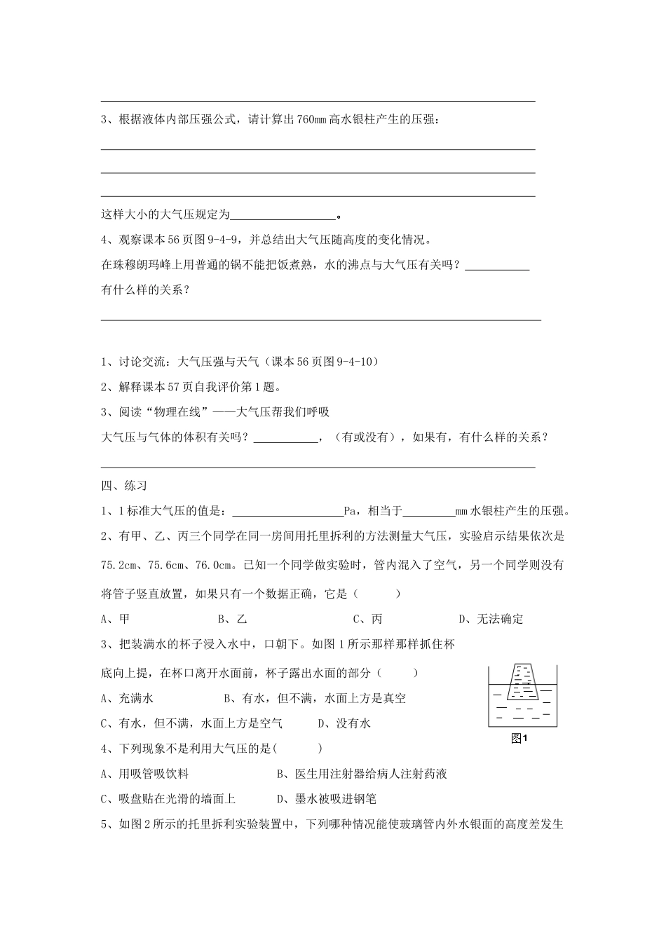 八年级物理下册 第九章 第4节 大气压学案 教科版-教科版初中八年级下册物理学案_第2页