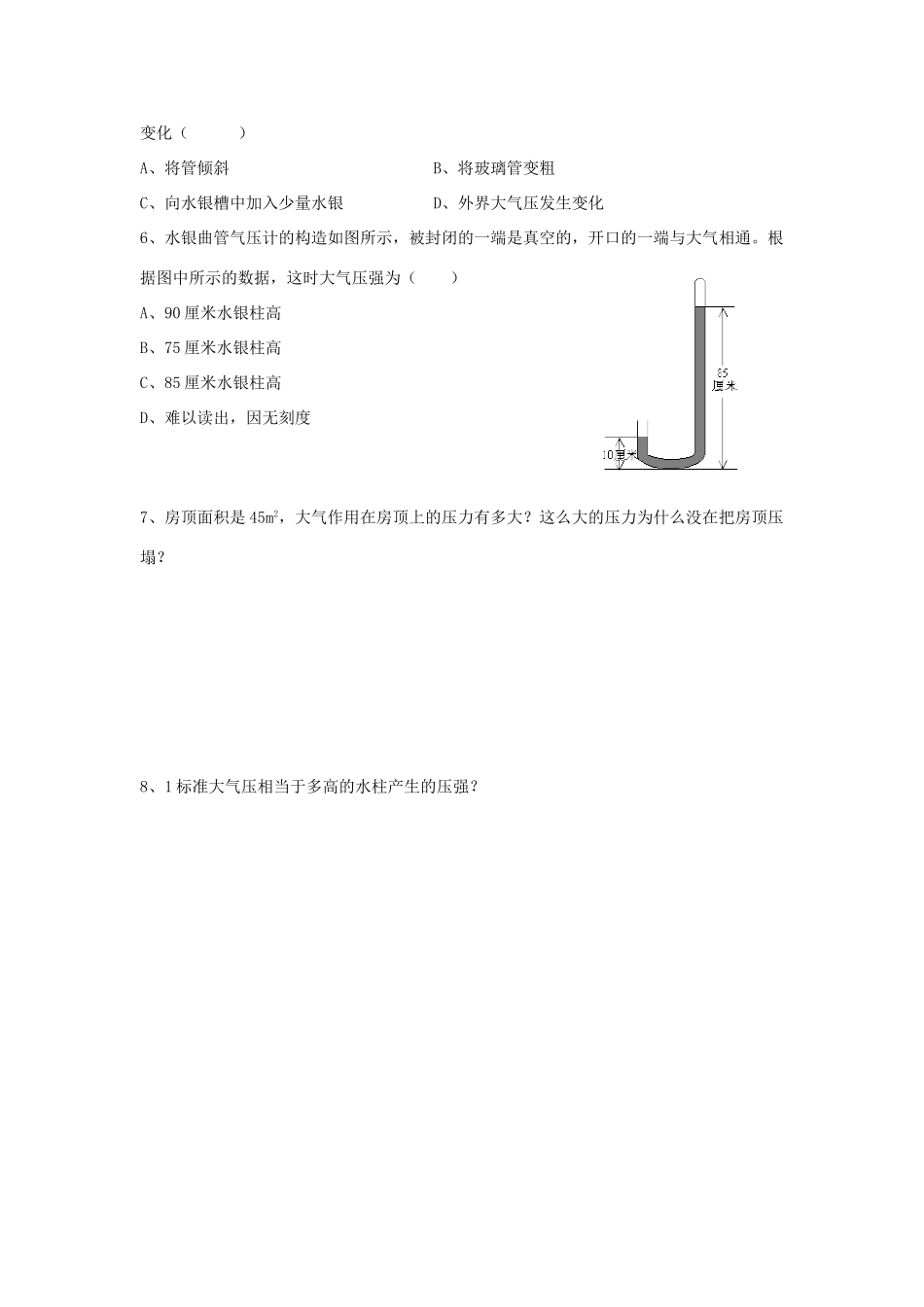 八年级物理下册 第九章 第4节 大气压学案 教科版-教科版初中八年级下册物理学案_第3页
