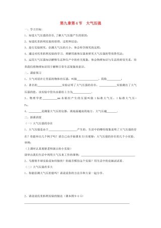 八年级物理下册 第九章 第4节 大气压学案 教科版-教科版初中八年级下册物理学案