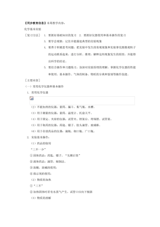 九年级化学化学基本实验学案人教新课标版