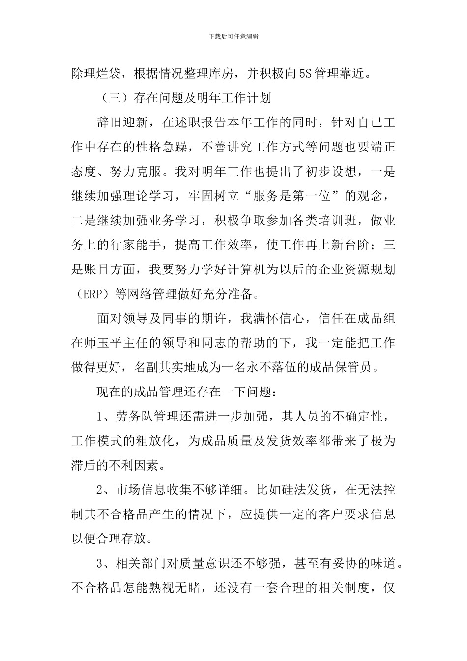 仓库述职报告2024最新完整版_第2页