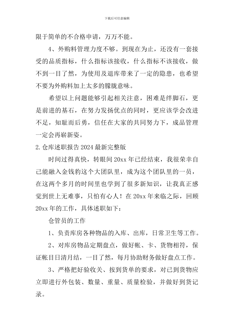 仓库述职报告2024最新完整版_第3页