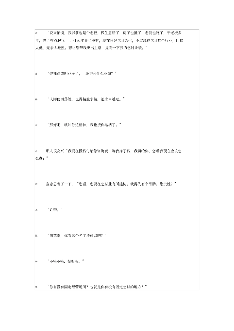 一个乞丐成功营销案例_第2页