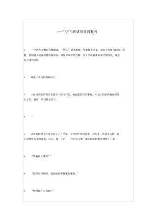 一个乞丐成功营销案例