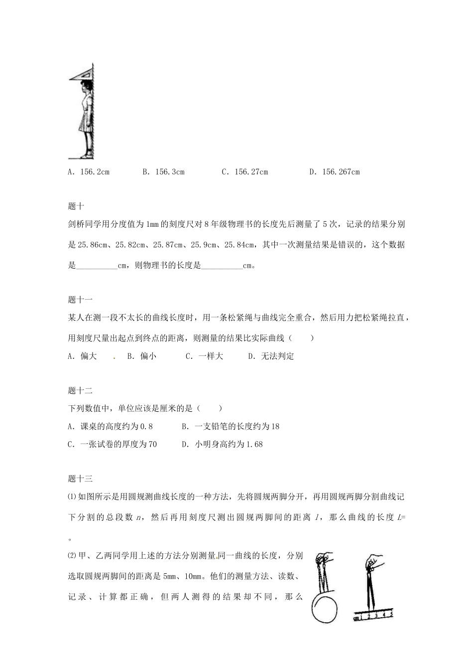 （同步复习精讲辅导）北京市2014-2015学年八年级物理上册 知识点1 长度和时间的测量课后练习二（含详解）（新版）新人教版_第3页