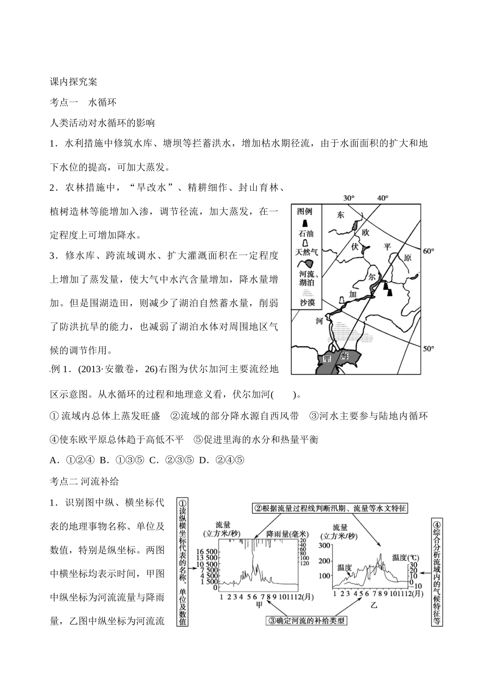 高考地理二轮专题复习 专题四 水体运动与地表形态塑造规律学案-人教版高三全册地理学案_第2页