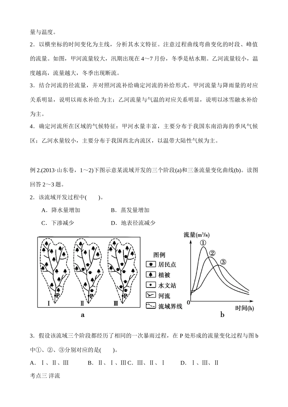 高考地理二轮专题复习 专题四 水体运动与地表形态塑造规律学案-人教版高三全册地理学案_第3页