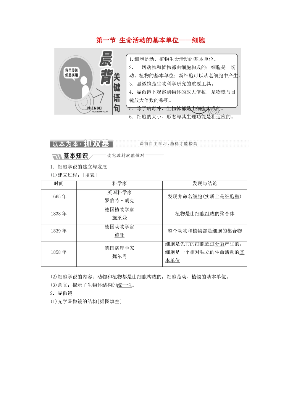 高中生物 第三章 细胞的结构和功能 第一节 生命活动的基本单位——细胞学案 苏教版必修1-苏教版高一必修1生物学案_第1页