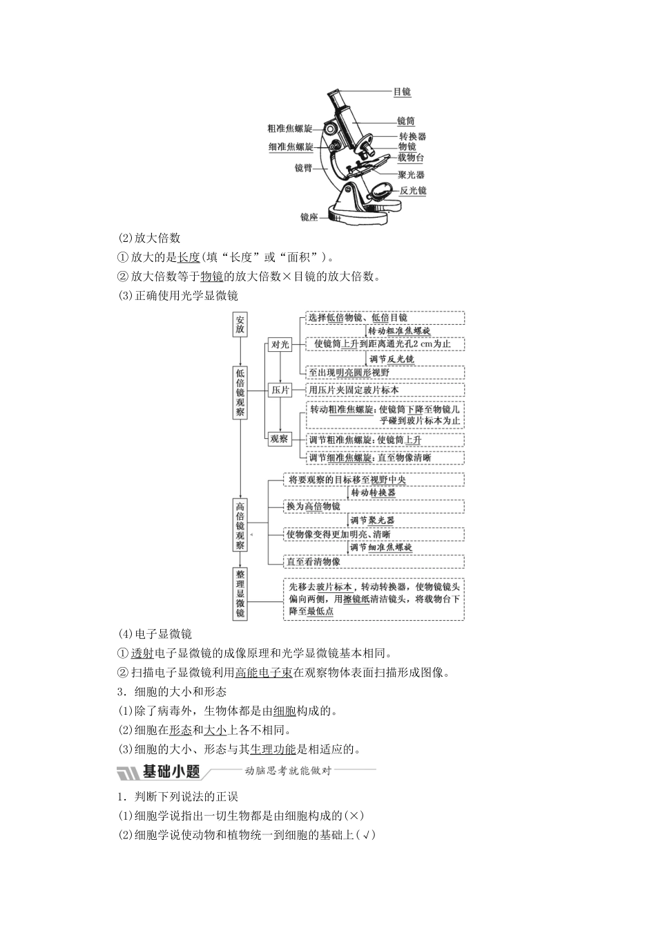 高中生物 第三章 细胞的结构和功能 第一节 生命活动的基本单位——细胞学案 苏教版必修1-苏教版高一必修1生物学案_第2页